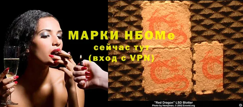 Марки N-bome 1,8мг  Уссурийск 